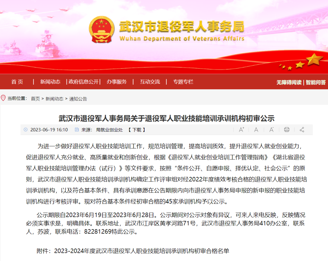 中潮职业培训学校2023退役军人职业技能培训招生简章