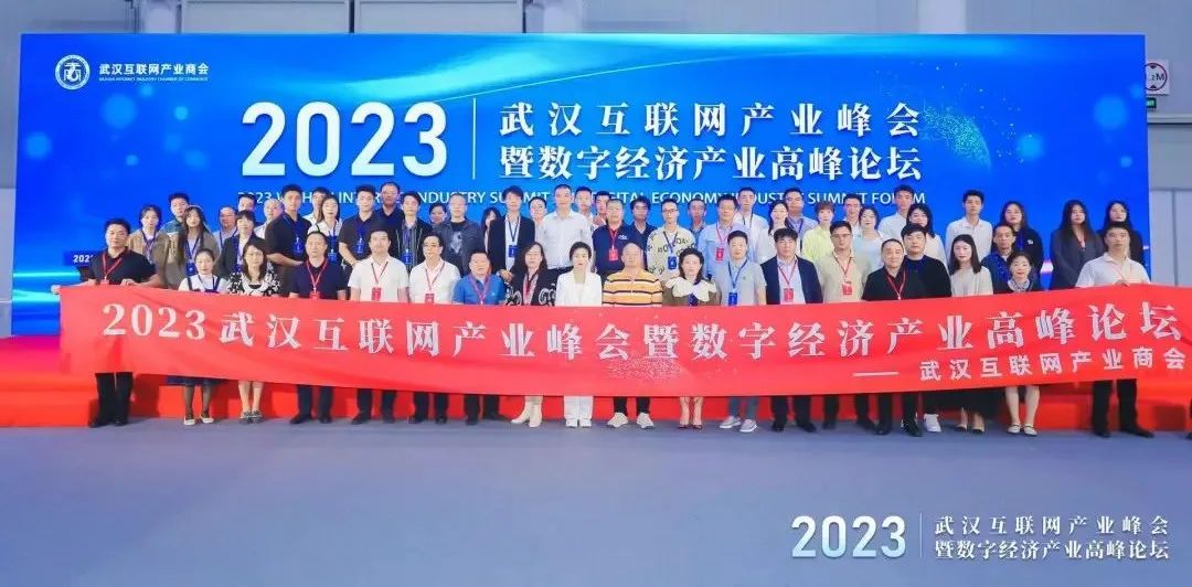 我司汪军民教授受邀参加2023武汉互联网产业峰会暨数字经济产业高峰论坛并致辞