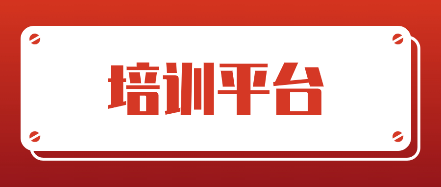 中潮教育——线上培训平台解决方案